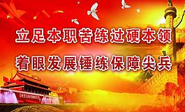 部隊展板圖片