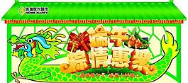 端午展板圖片