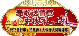 中秋展板图片