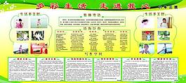 學校 展板圖片
