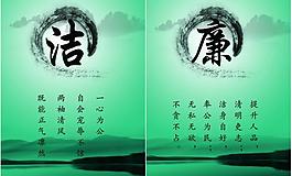 廉潔展板圖片