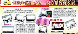 黨員展板圖片