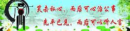 廉政展板图片