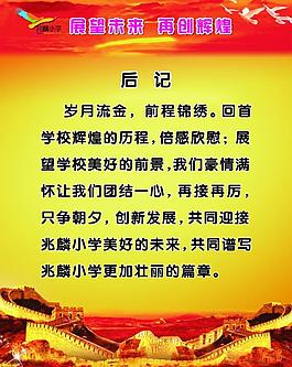 學(xué)校展板圖片
