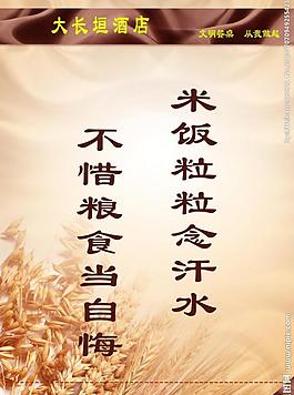 节约展板图片