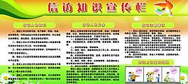 信訪展板圖片