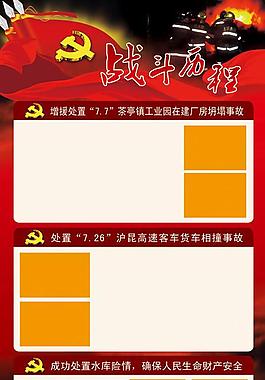 消防展板圖片