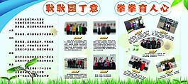 學校展板圖片