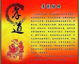 孝道展板圖片