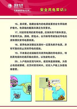 供电展板图片