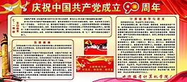 黨建展板圖片