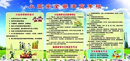 物业展板图片