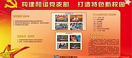 黨建展板圖片