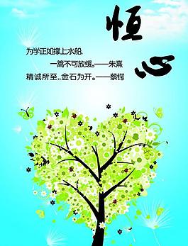 恒心展板圖片