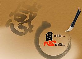 感恩展板图片