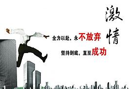 激情展板圖片