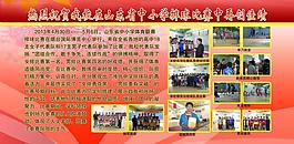 學(xué)校展板圖片