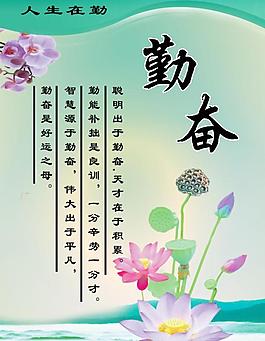 勤奮展板圖片