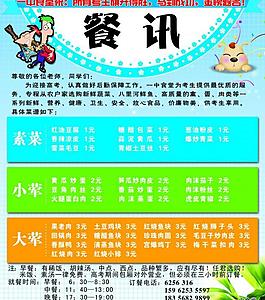 食堂展板图片