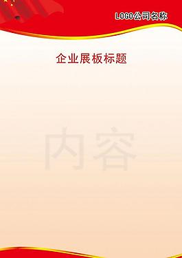 企業(yè)展板圖片