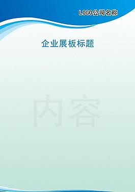 企業(yè)展板圖片