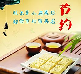 节约展板图片