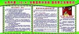 法制展板圖片