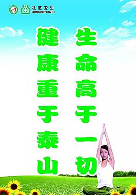 健康展板图片