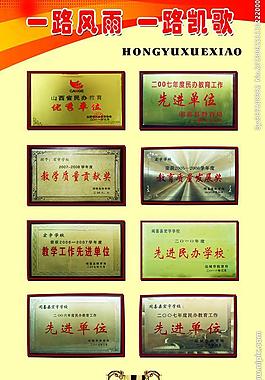 榮譽展板圖片