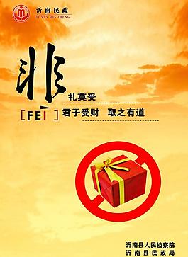 反腐展板圖片