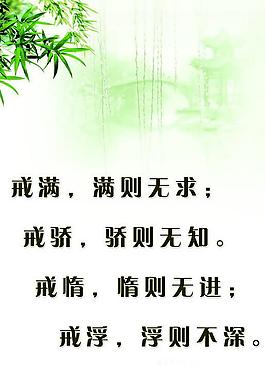 戒律展板图片