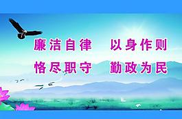 廉洁展板图片
