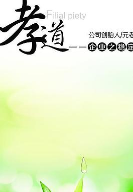 孝道展板圖片