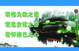 廉潔展板圖片