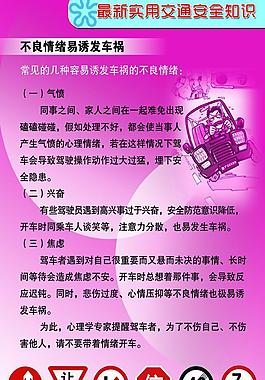交通展板图片