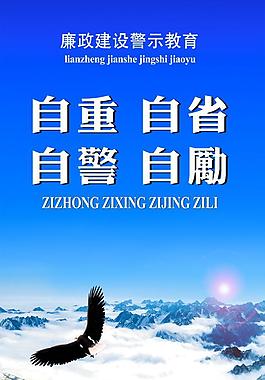 廉政展板图片
