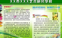 學校展板圖片