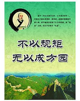 孟子展板圖片