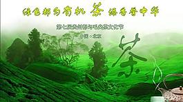茶葉展板圖片