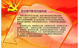 民生展板圖片