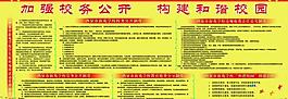 學(xué)校展板圖片