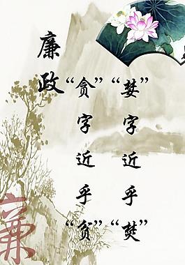 廉政展板圖片