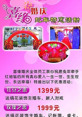 婚庆展板图片