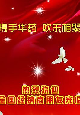 慶祝展板圖片