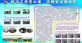 防汛展板圖片
