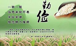 勤儉展板圖片