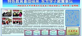 學(xué)校展板圖片
