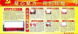黨建展板圖片