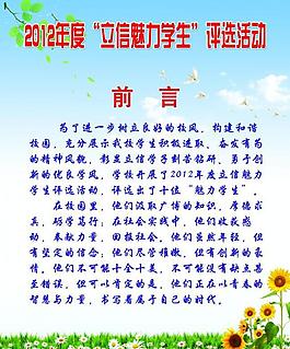 學(xué)校展板圖片