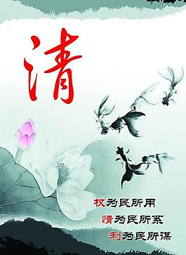 廉洁展板图片